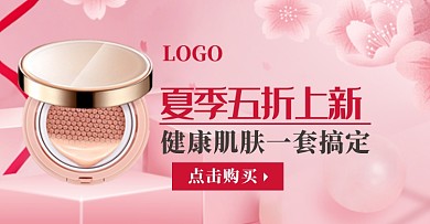 粉色简约清新化妆品护肤品彩妆淘宝天猫