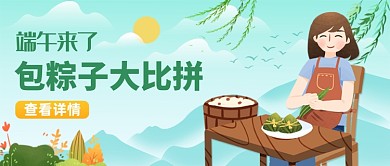 绿色清新端午节公众号首图