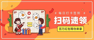 扫码速领公众号首图