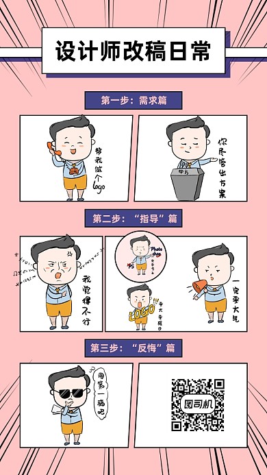 漫画风设计师工作海报