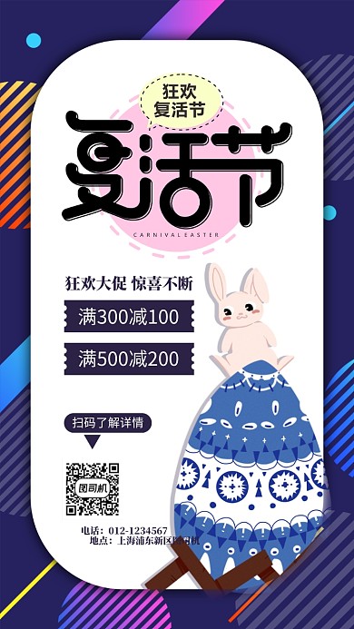 蓝色复活节促销手机海报