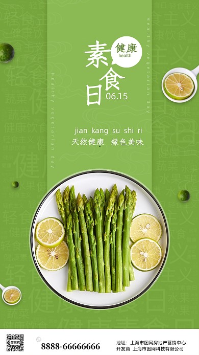 时尚简约绿色素食日海报