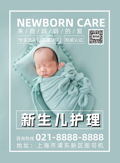 月子会所护理印刷海报