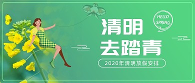 2020年清明放假安排