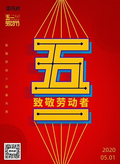 红色创意五一劳动节宣传海报