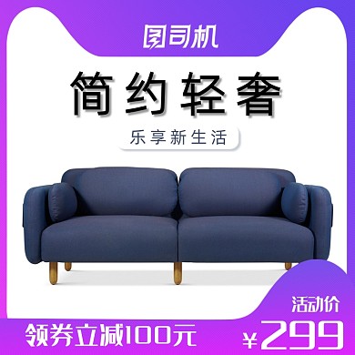 家居装潢椅子沙发躺椅家具促销主图