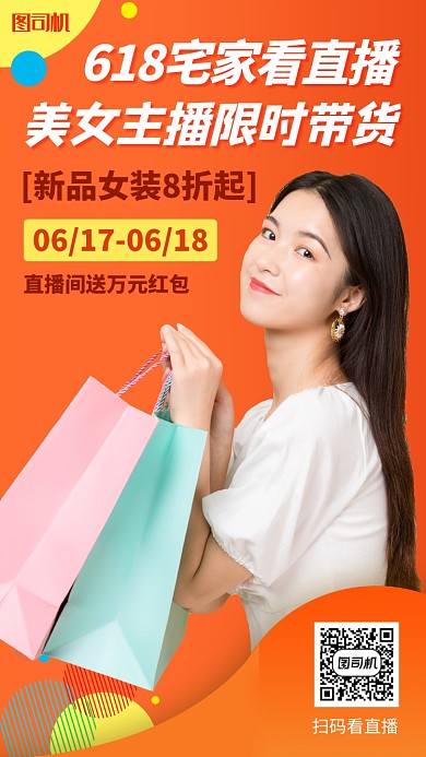 618促销手机海报