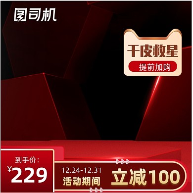 红黑光效补水化妆品主图