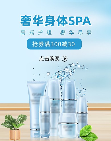 清爽美妆护肤爽肤水电商海报