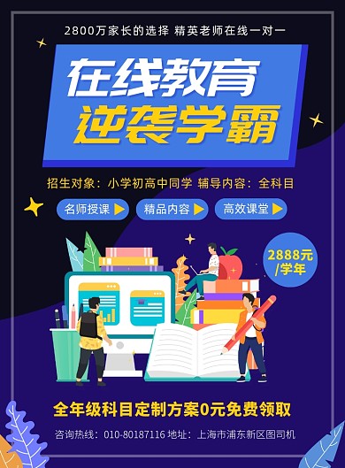 教育培训招生宣传广告印刷海报