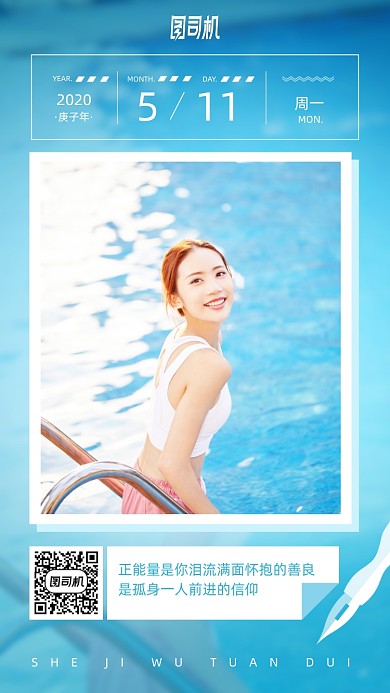 日签月签蓝色正能量手机海报