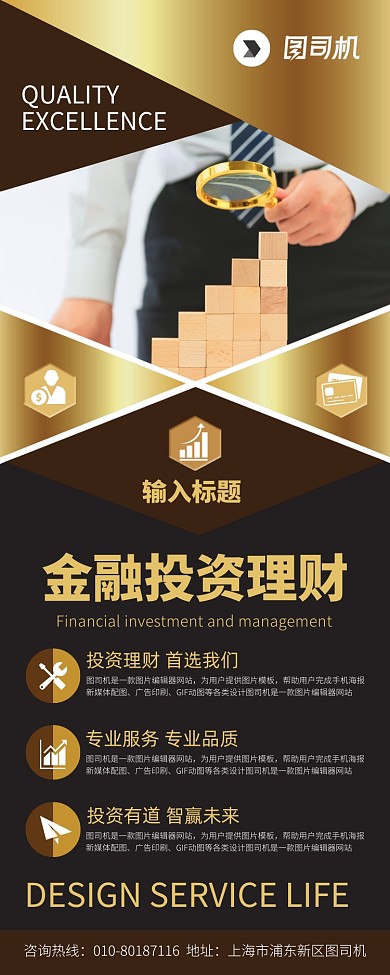 金融投资理财宣传广告印刷易拉宝
