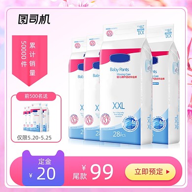 可爱风母婴粉色电商淘宝天猫主图