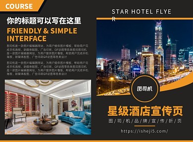 星级酒店宣传广告印刷二折页