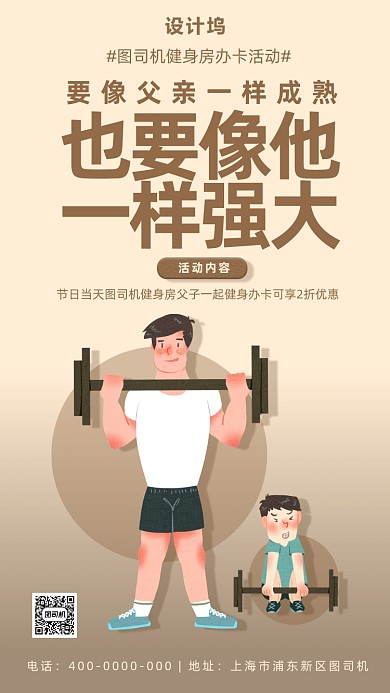 扁平风健身房运动海报