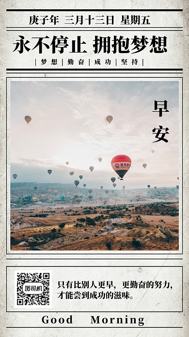 你好早安手机海报