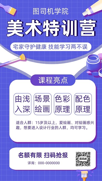 美术训练营招生海报