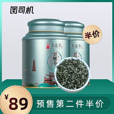 春茶碧螺春预售绿色立体主图