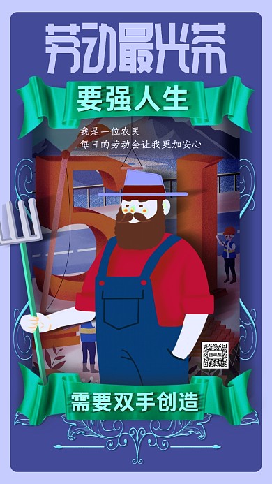 五一劳动节致敬海报