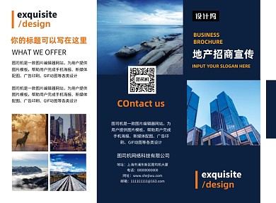时尚大气地产招商宣传三折页模板