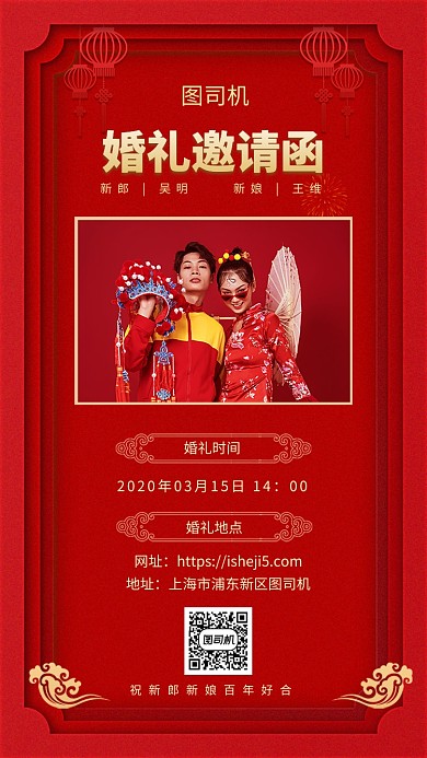 红色复古简约婚礼邀请函手机宣传海报