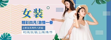 女装连衣裙海报banner
