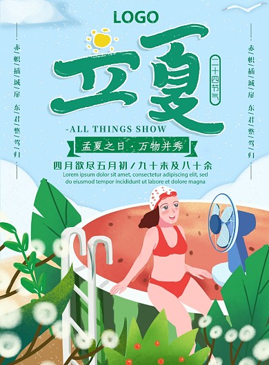 二十四节气立夏清新文艺少女手绘海报