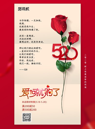 创意爱ta就购了520促销海报