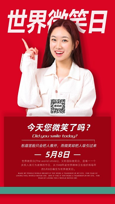 世界微笑日手机海报