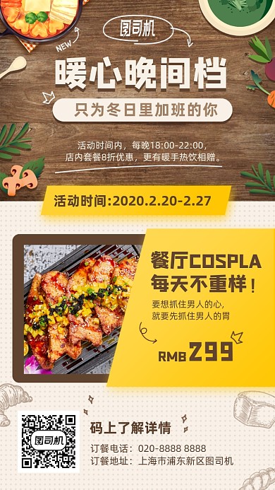 晚间暖心档夜宵餐饮手机海报