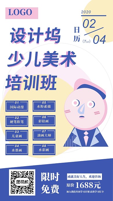 美术教育培训综合班海报