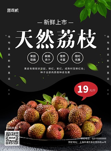 简约大气天然荔枝促销宣传海报