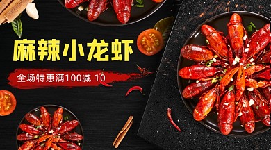 麻辣小龙虾美食黑色大气简约手机横图