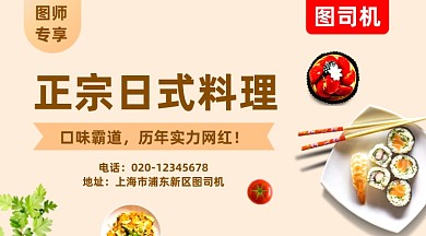 日式料理美食大气简约手机横图