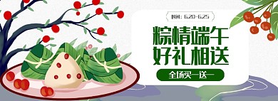 端午节夏日手绘粽子节促销海报