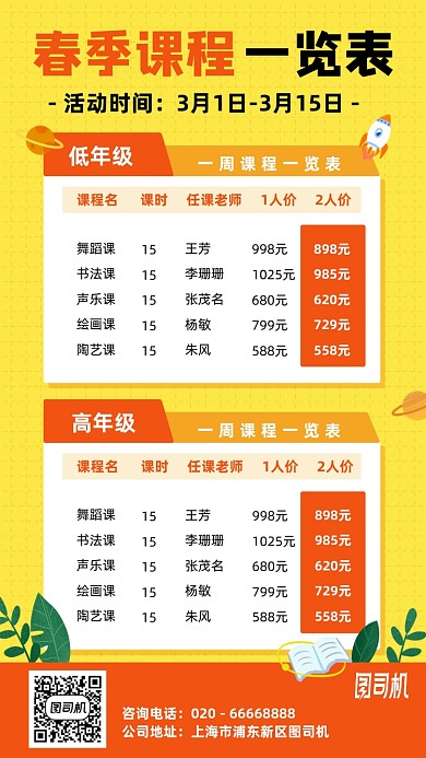 春季课程表卡通手机海报