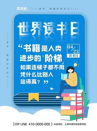 时尚创意世界读书日宣传海报