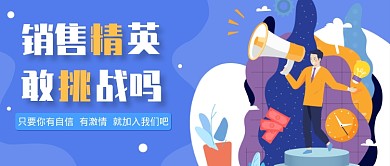 蓝色简约插画招聘公众号首图