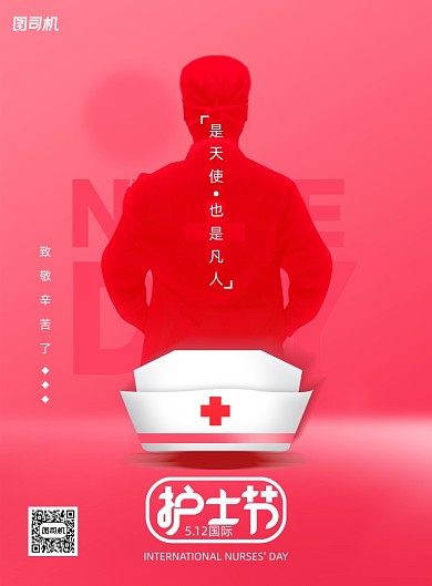 512护士节节日宣传海报