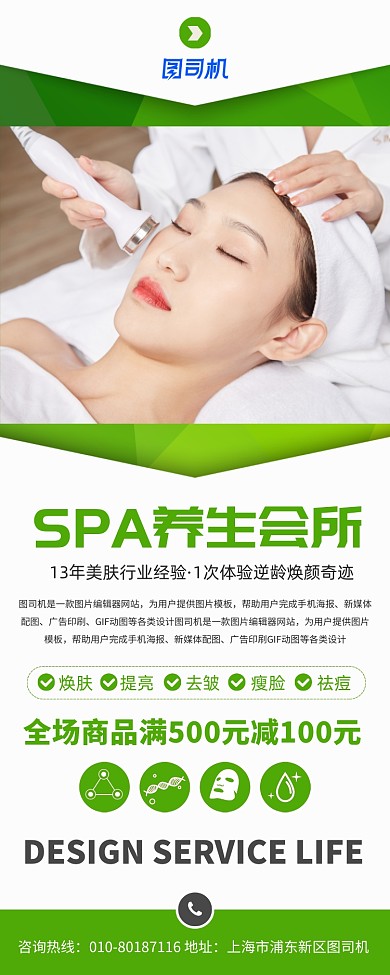 养生保健会所宣传广告印刷易拉宝