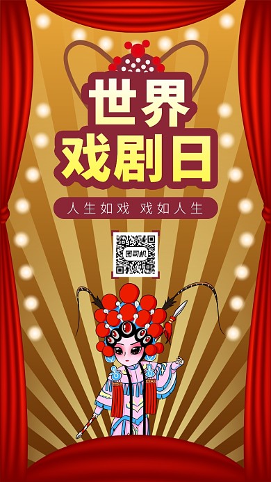 红色世界戏剧日手机海报