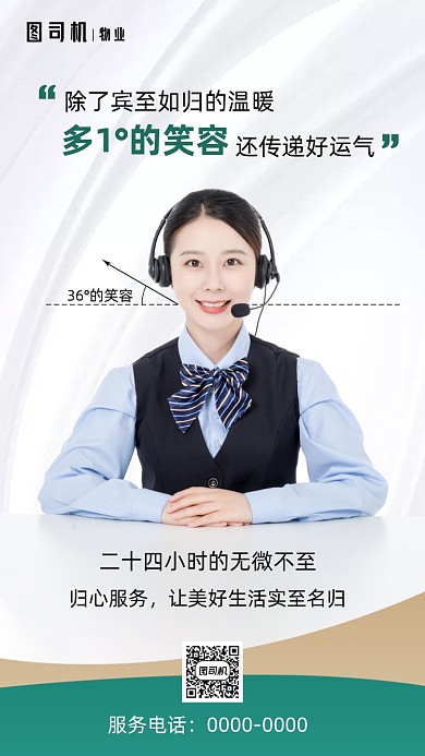白色客服物业房地产服务