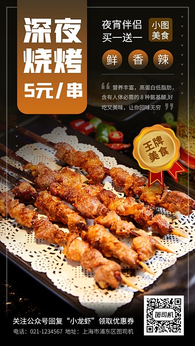 美食推荐手机海报