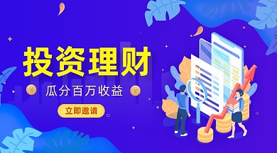 金融投资理财紫色插画手机横图