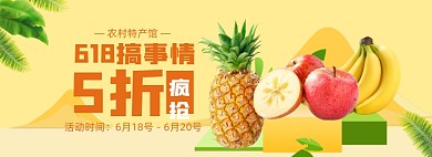 农产品水果大促模板