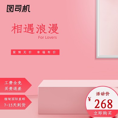 粉色珠宝促销主图