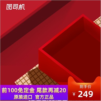 预售大促风红色化妆美容电商主图