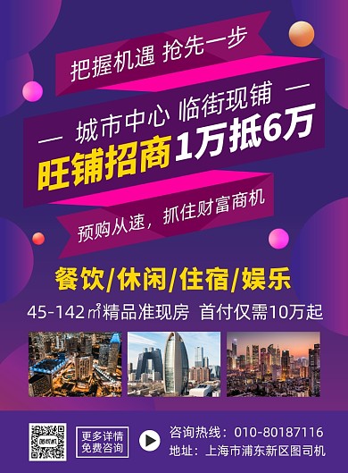 城市旺铺招商印刷海报