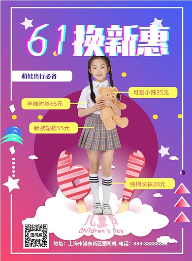 儿童节创意出街服饰宣传印刷海报
