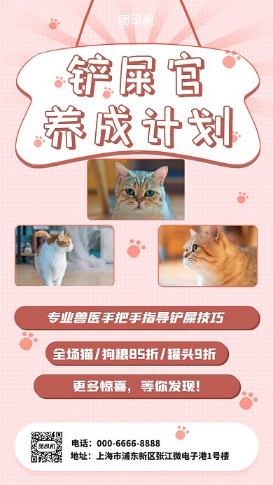 粉色宠物宣传培训手机海报